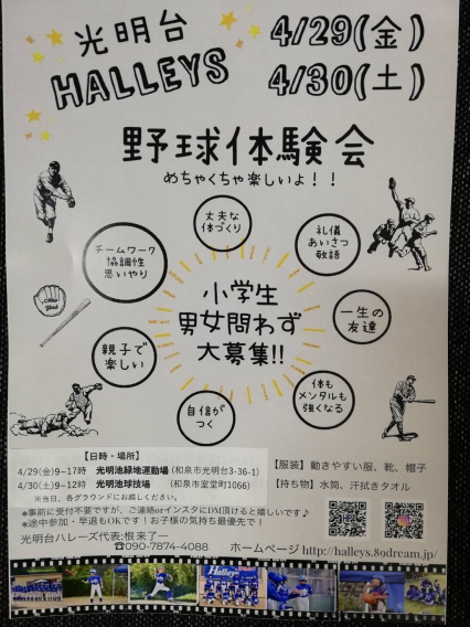 光明台ハレーズ体験会開催！！ 2022/4/29, 30